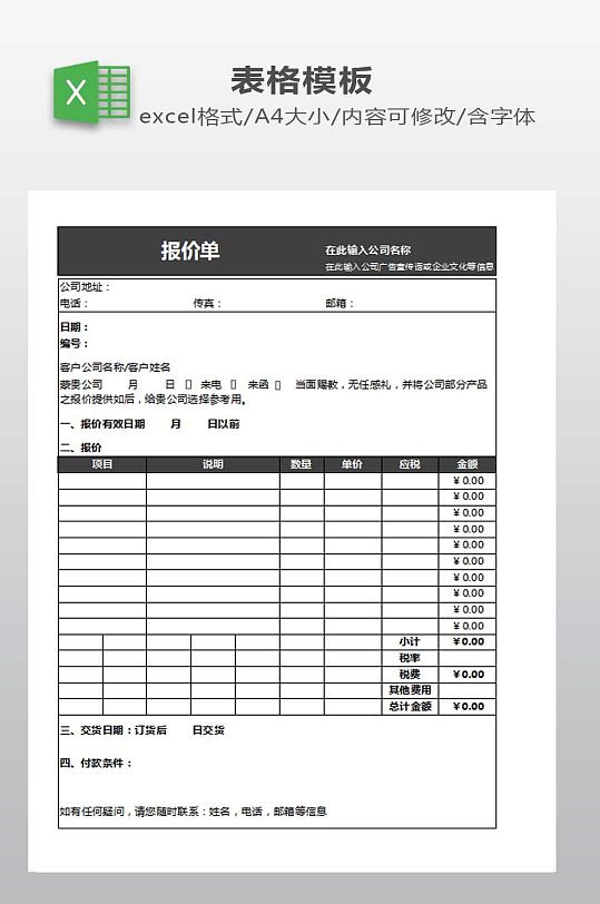 报价单WORD下载-众图网