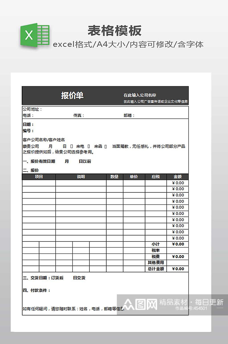 报价单WORD下载素材