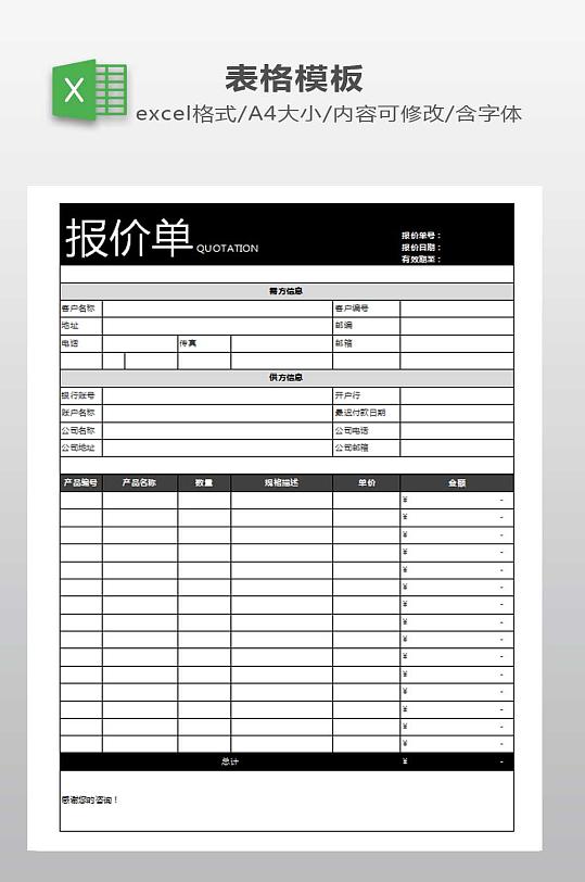 EXCEL报价单模板-众图网
