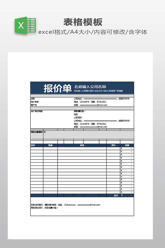 EXCEL报价单-众图网