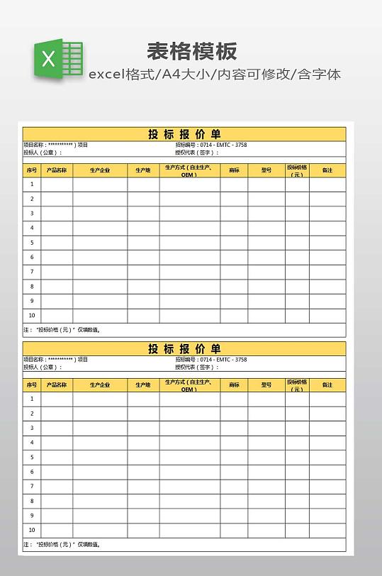 投标报价单模板下载-众图网