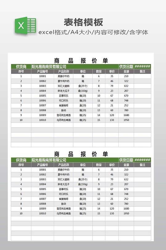 EXCEL报价单设计-众图网