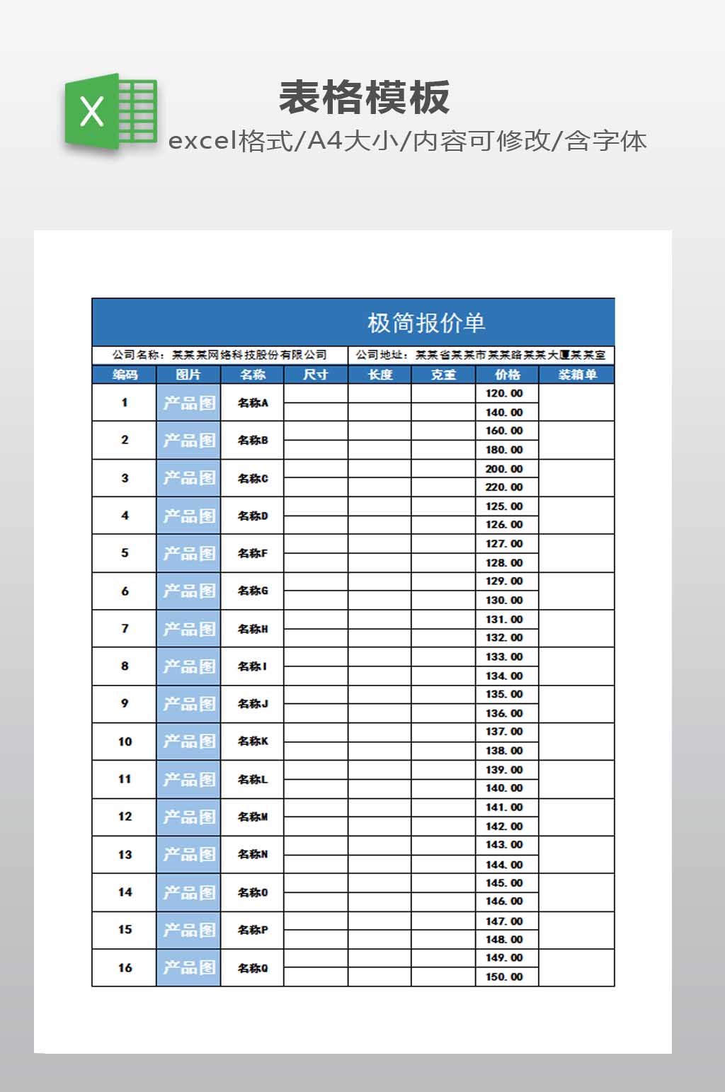 报价单EXCEL模板素材
