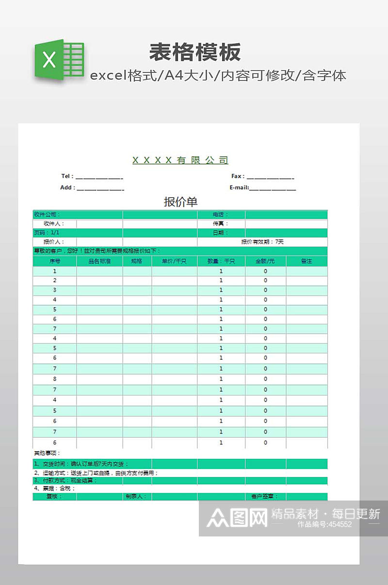 报价单EXCEL模板素材