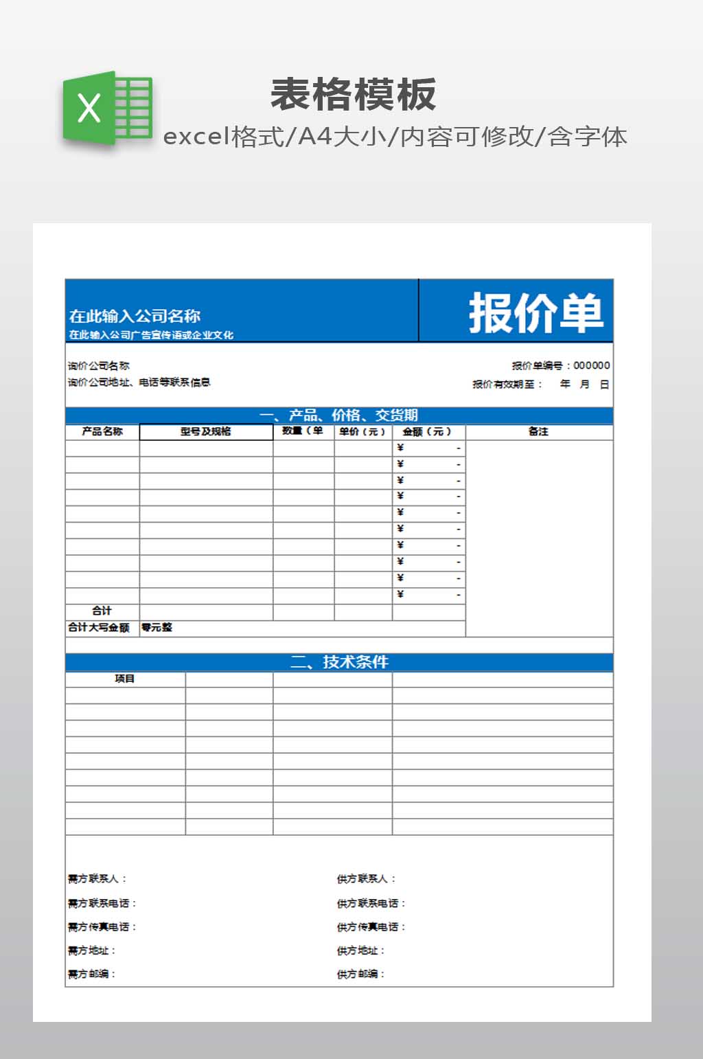 报价一览表封面图片