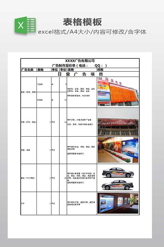 产品报价单EXCEL下载-众图网