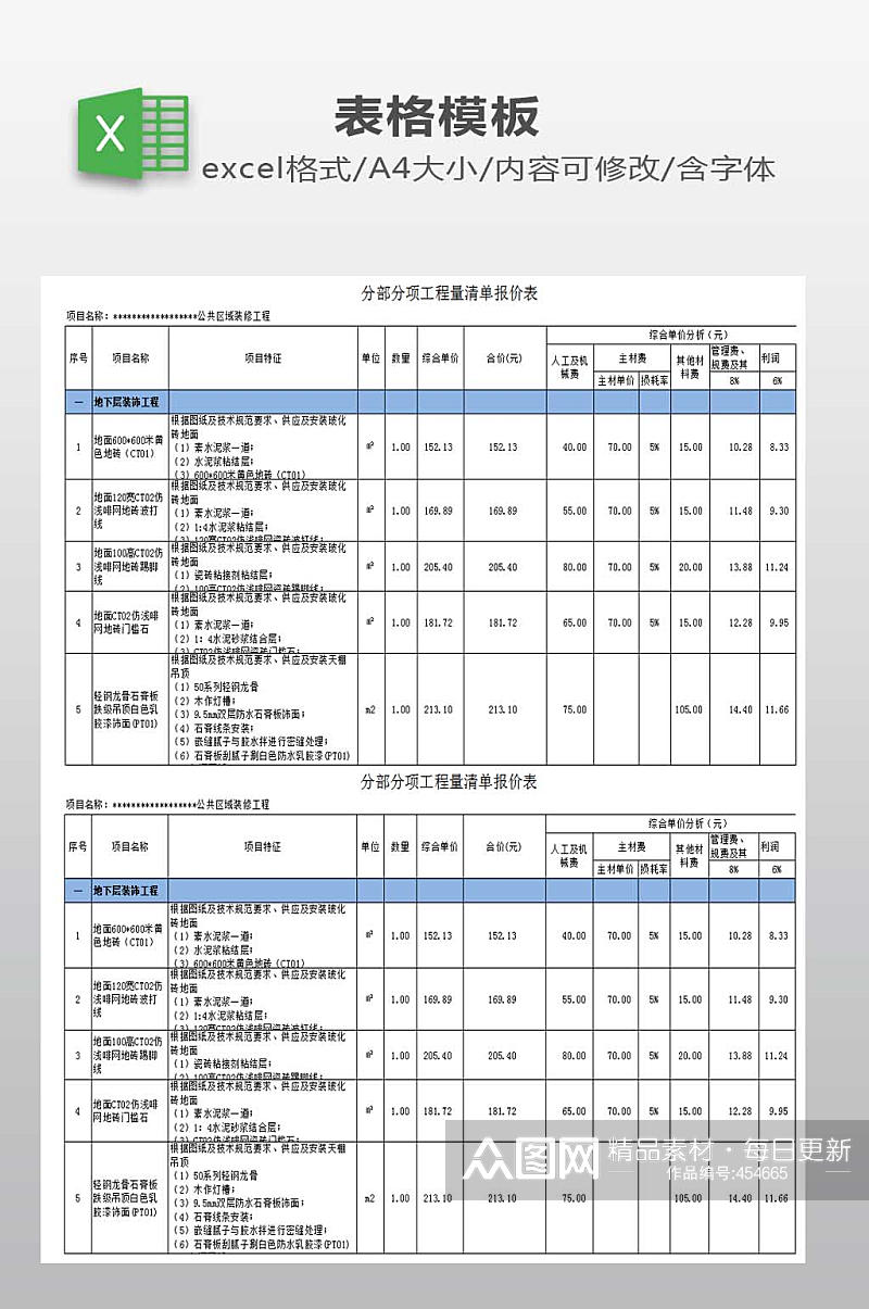 报价单EXCEL模板素材