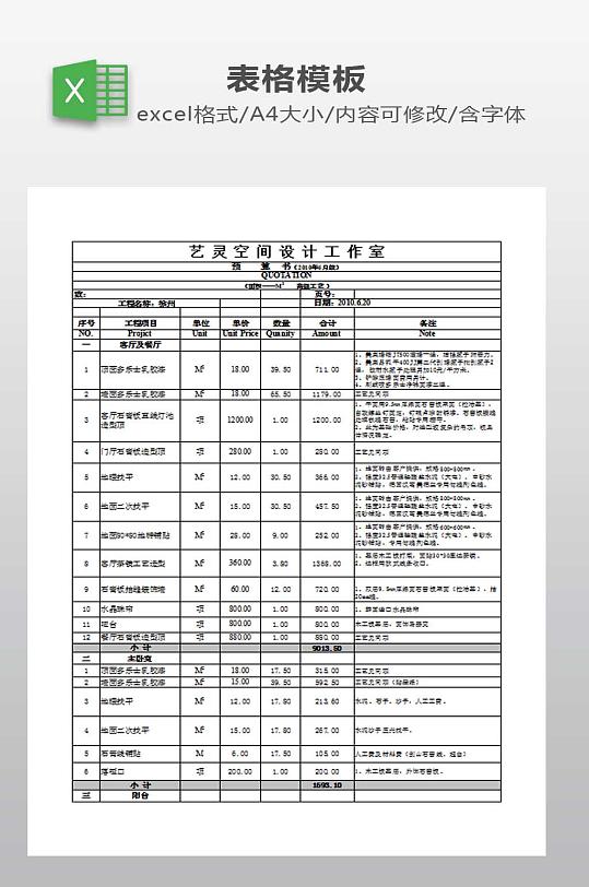 报价单EXCEL下载-众图网