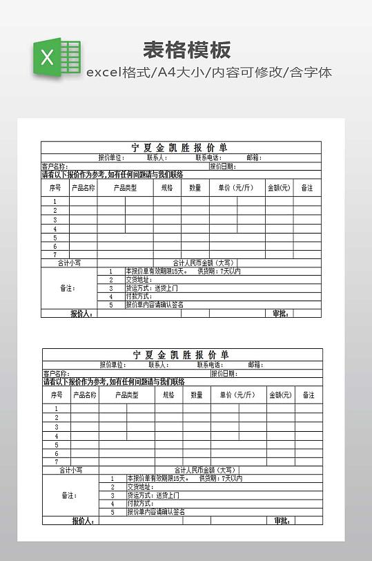 报价单EXCEL模板-众图网