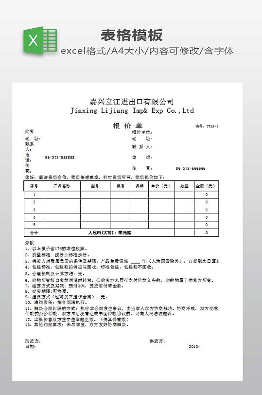 报价单EXCEL下载-众图网