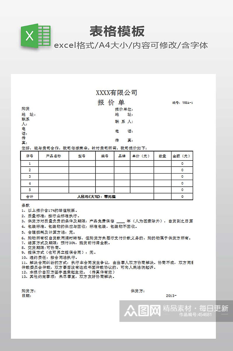 EXCEL报价单下载素材