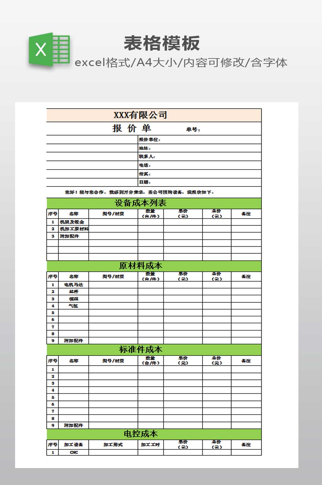 报价单excel模板 常用表格素材下载 众图网