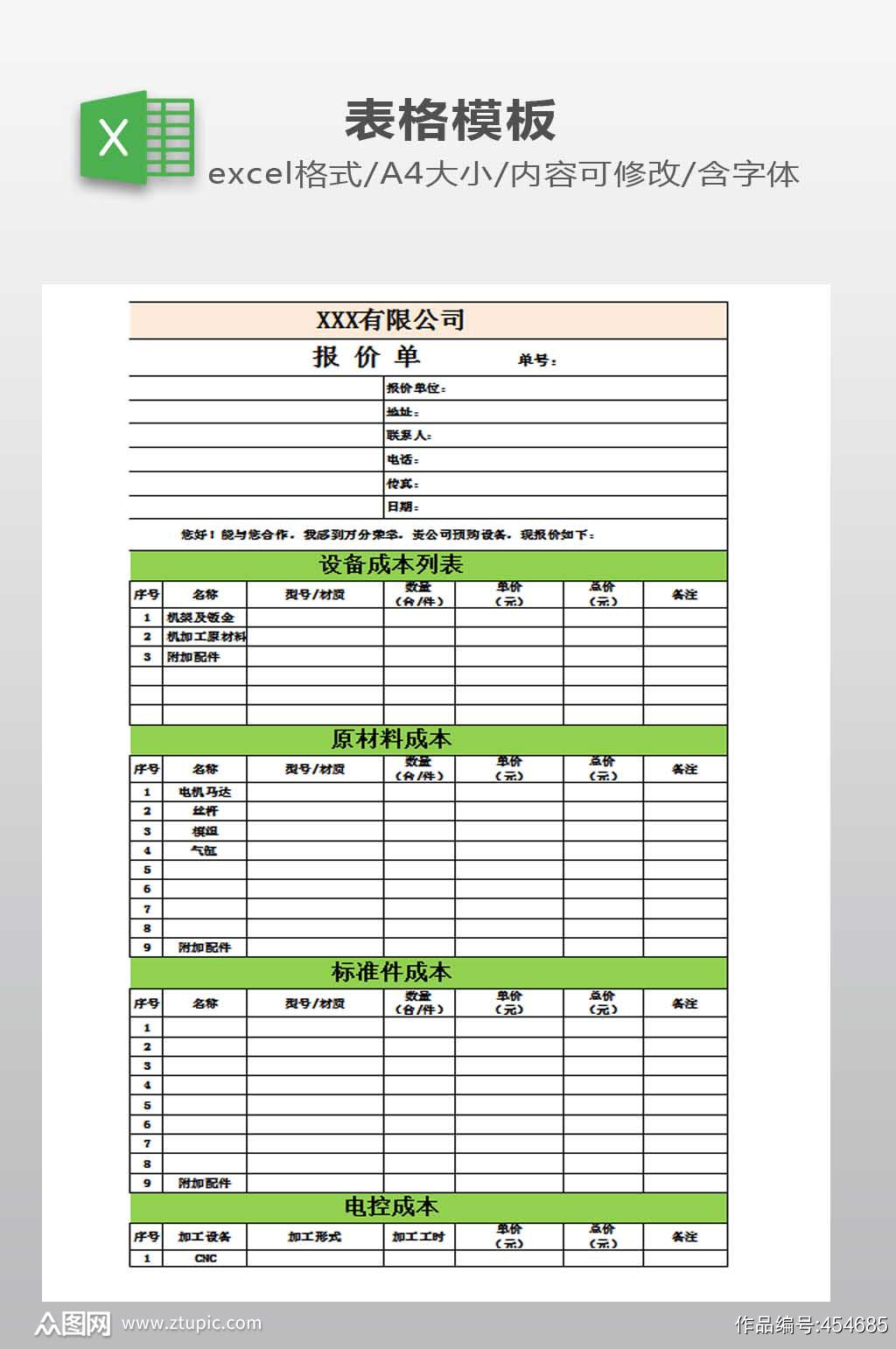 报价单excel模板 常用表格素材下载 众图网 报价单excel模板 常用表格素材下载 众图网