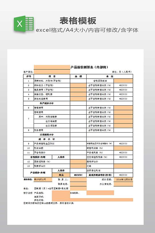 报价单EXCEL设计-众图网