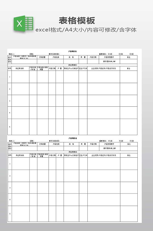 EXCEL报价单下载-众图网