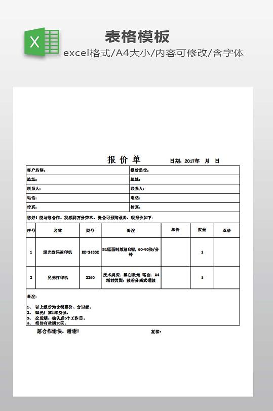 EXCEL报价单设计-众图网