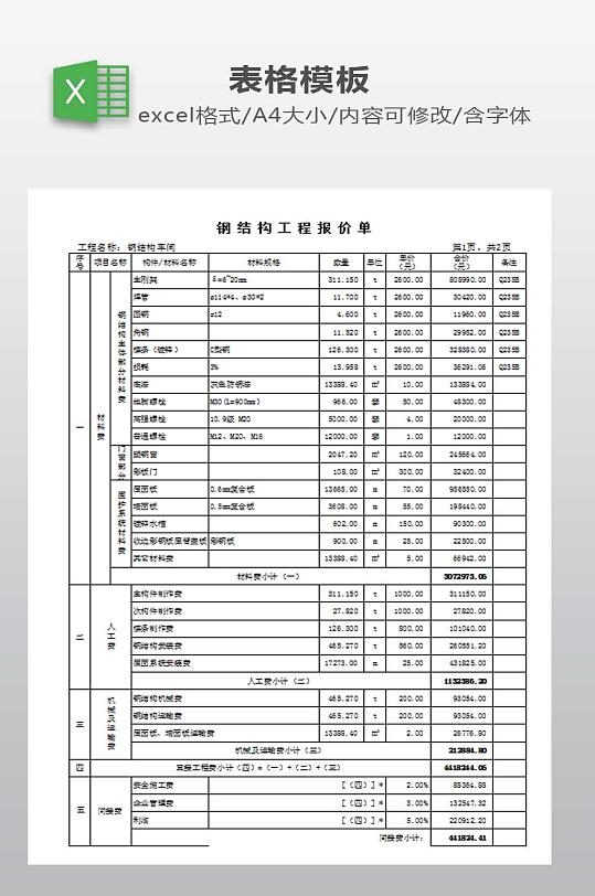 报价单EXCEL模板-众图网