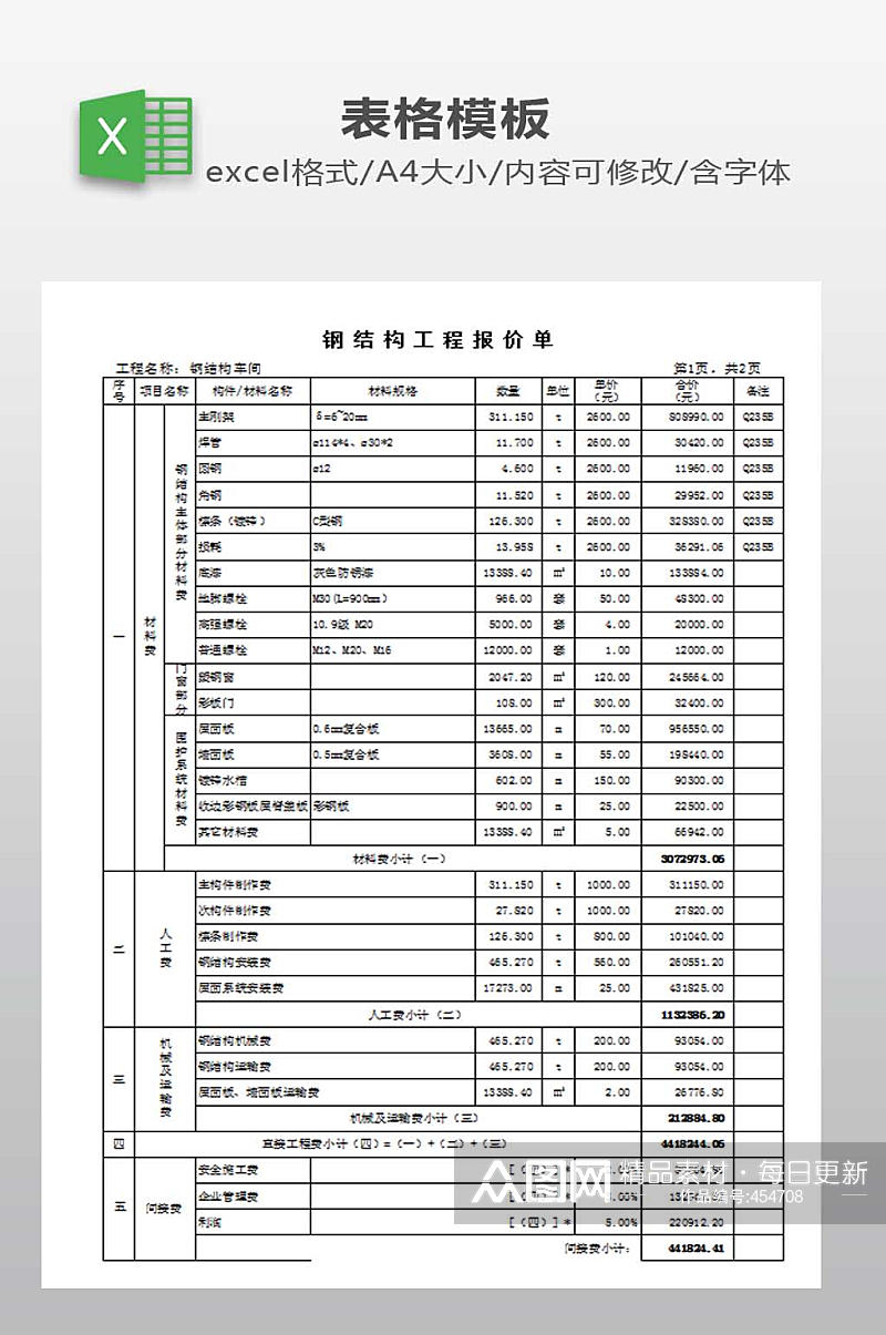 报价单EXCEL模板素材