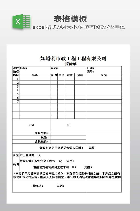报价单EXCEL模板-众图网