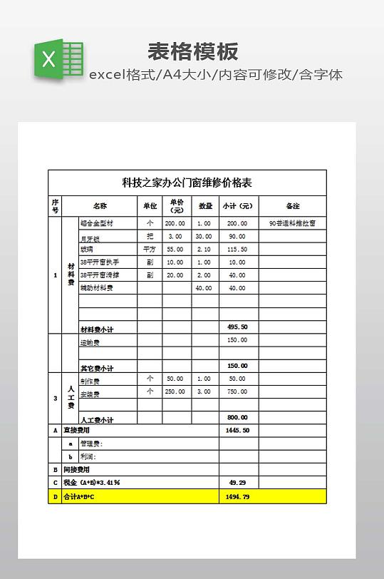报价单EXCEL下载-众图网