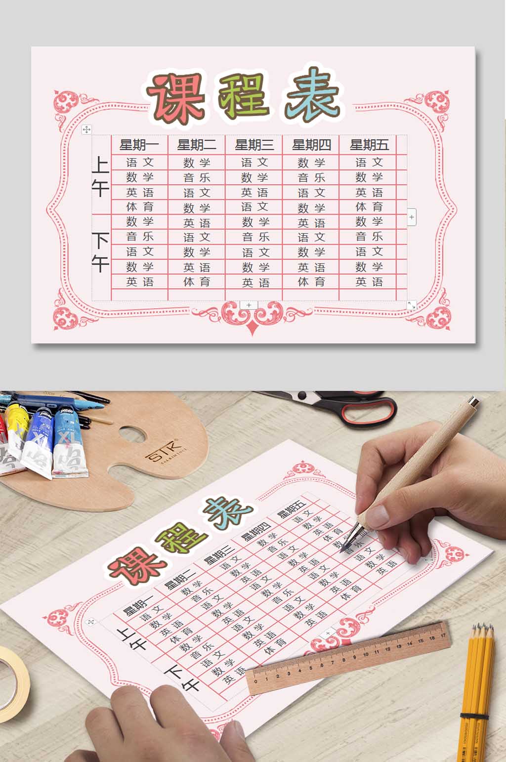 课程表WORD下载素材