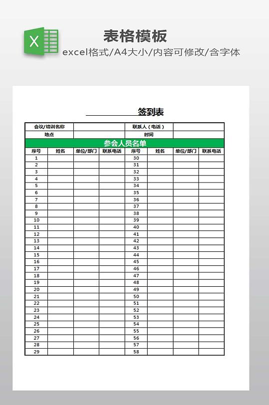 EXCEL面试签到表模板-众图网