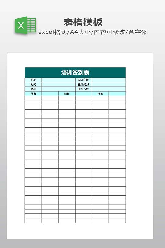培训签到表模板下载-众图网