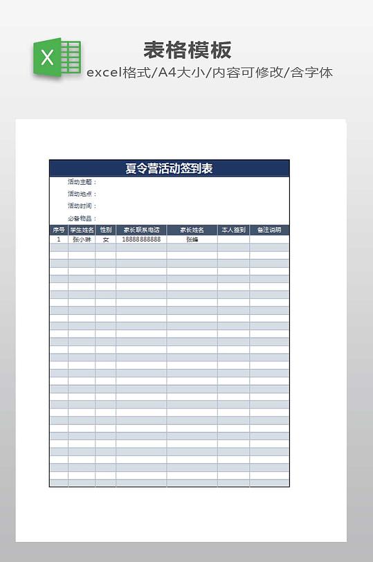 活动签到表设计模板下载