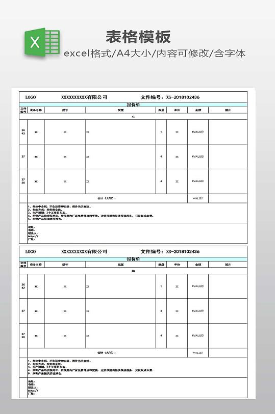 报价单EXCEL模板-众图网