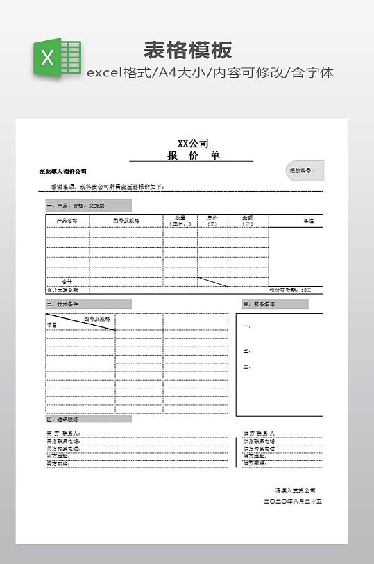 EXCEL报价单设计-众图网