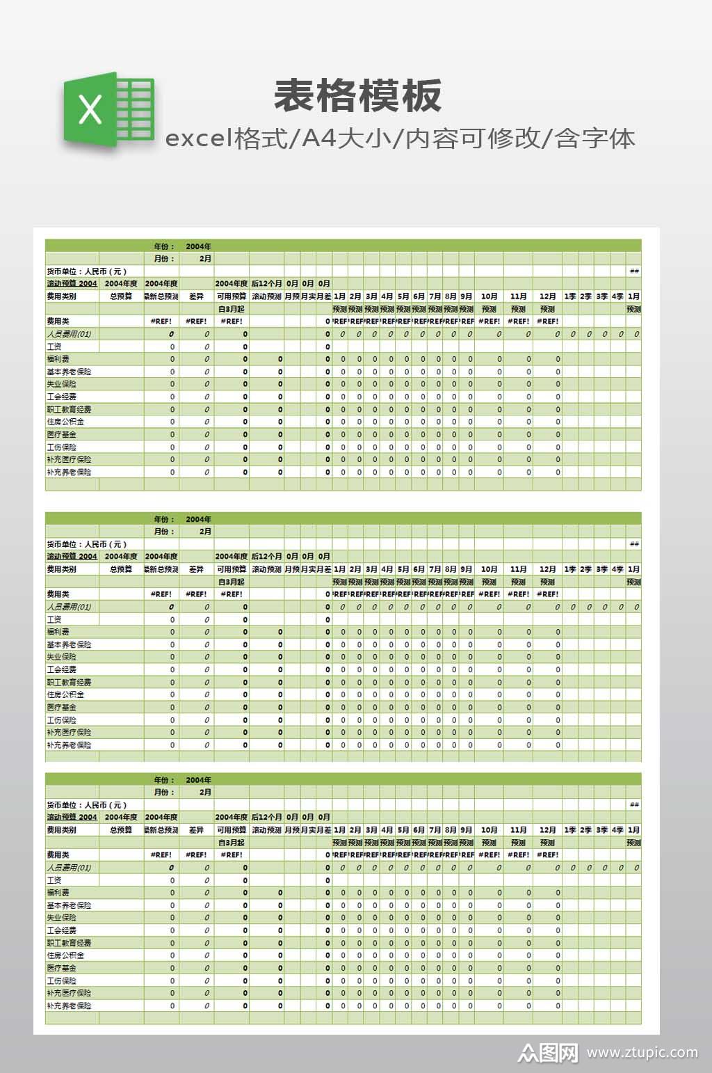 预算表excel模板素材