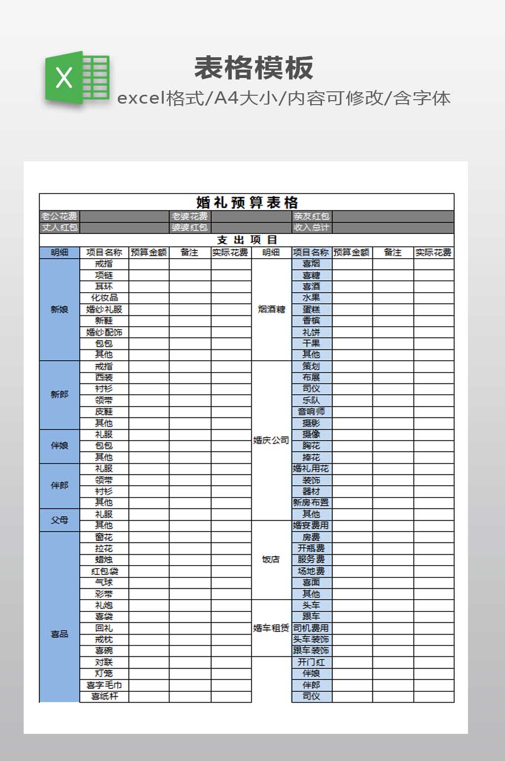 EXCEL预算表素材