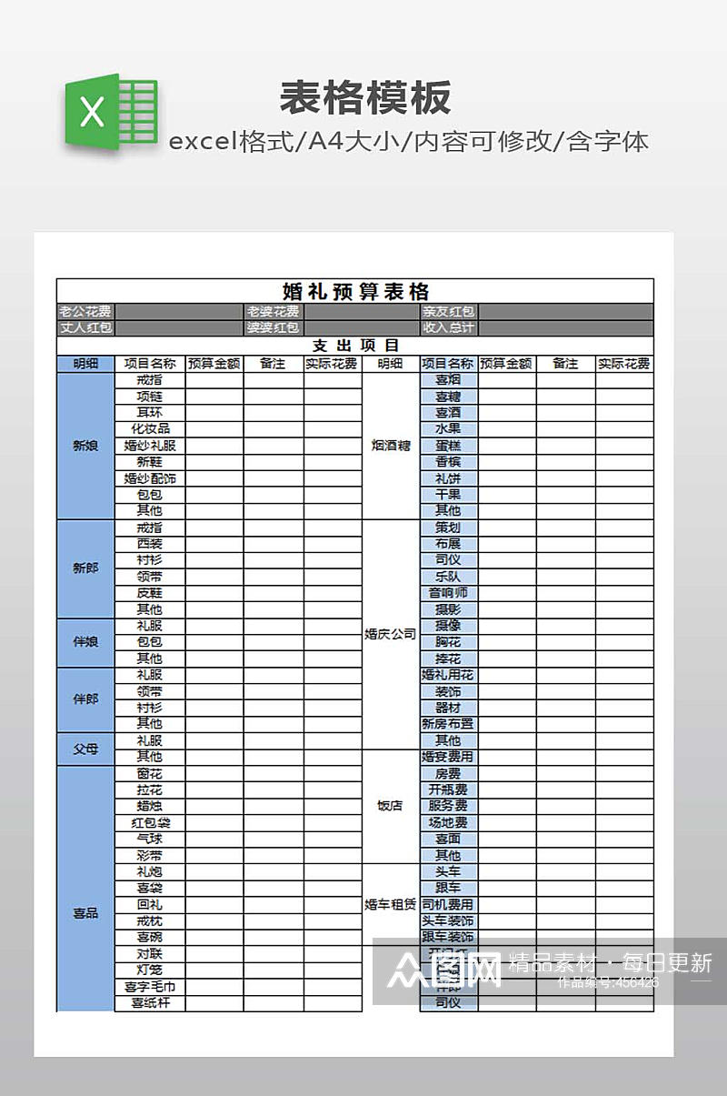 EXCEL预算表素材