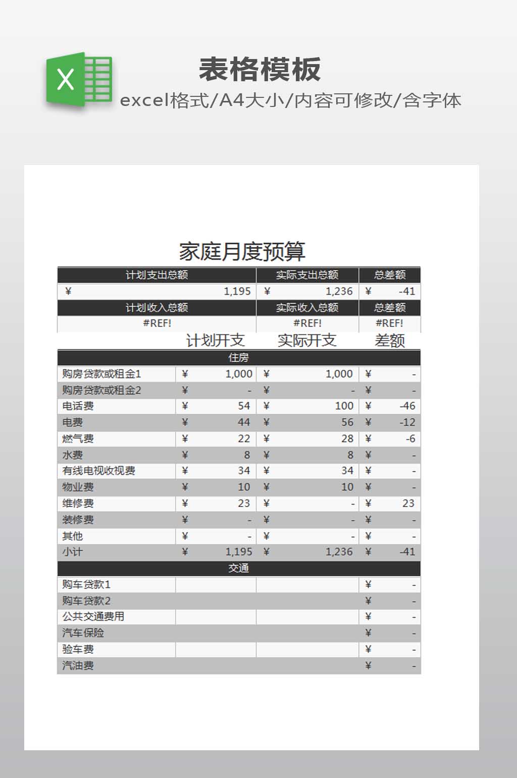 EXCEL预算表下载素材