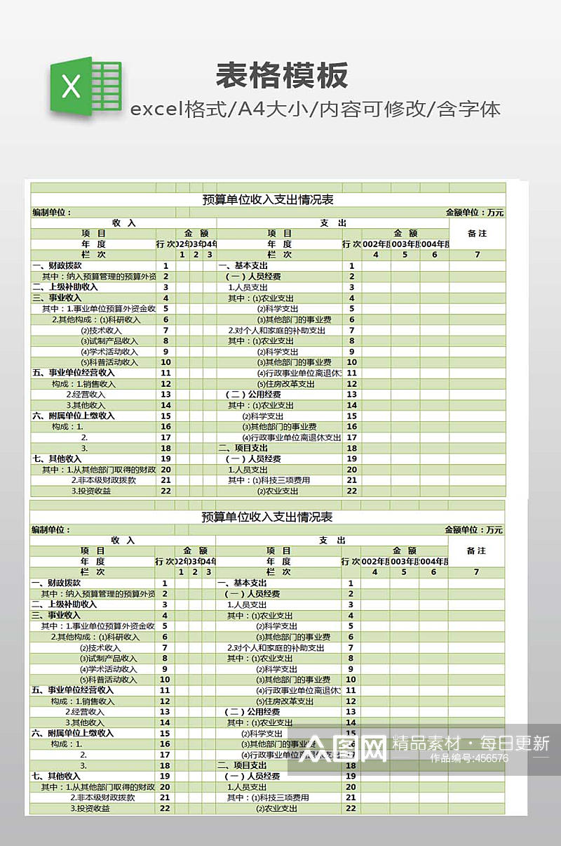 预算表EXCEL下载素材