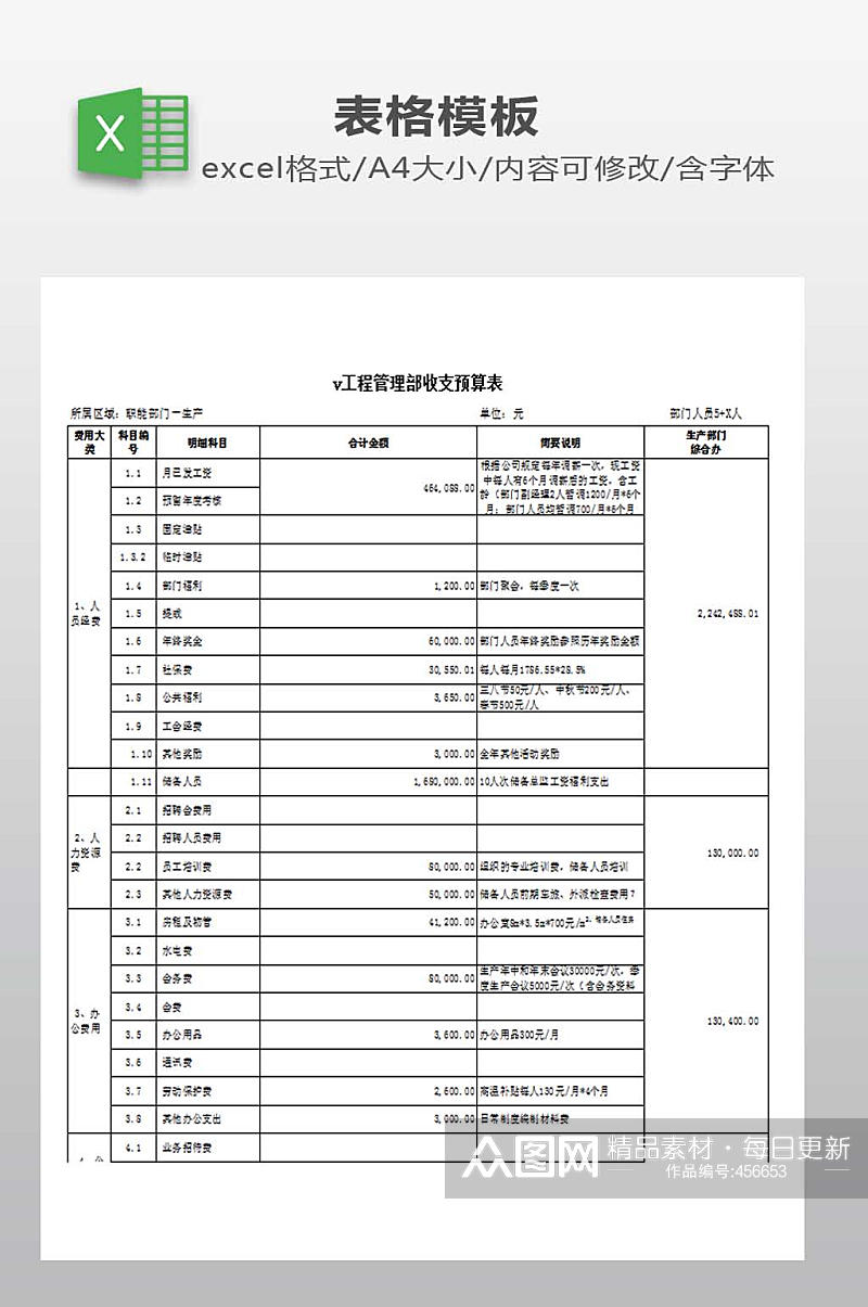 预算表EXCEL下载素材