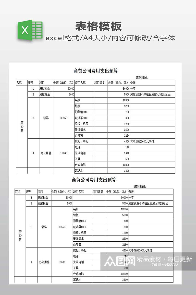 EXCEL预算表下载素材