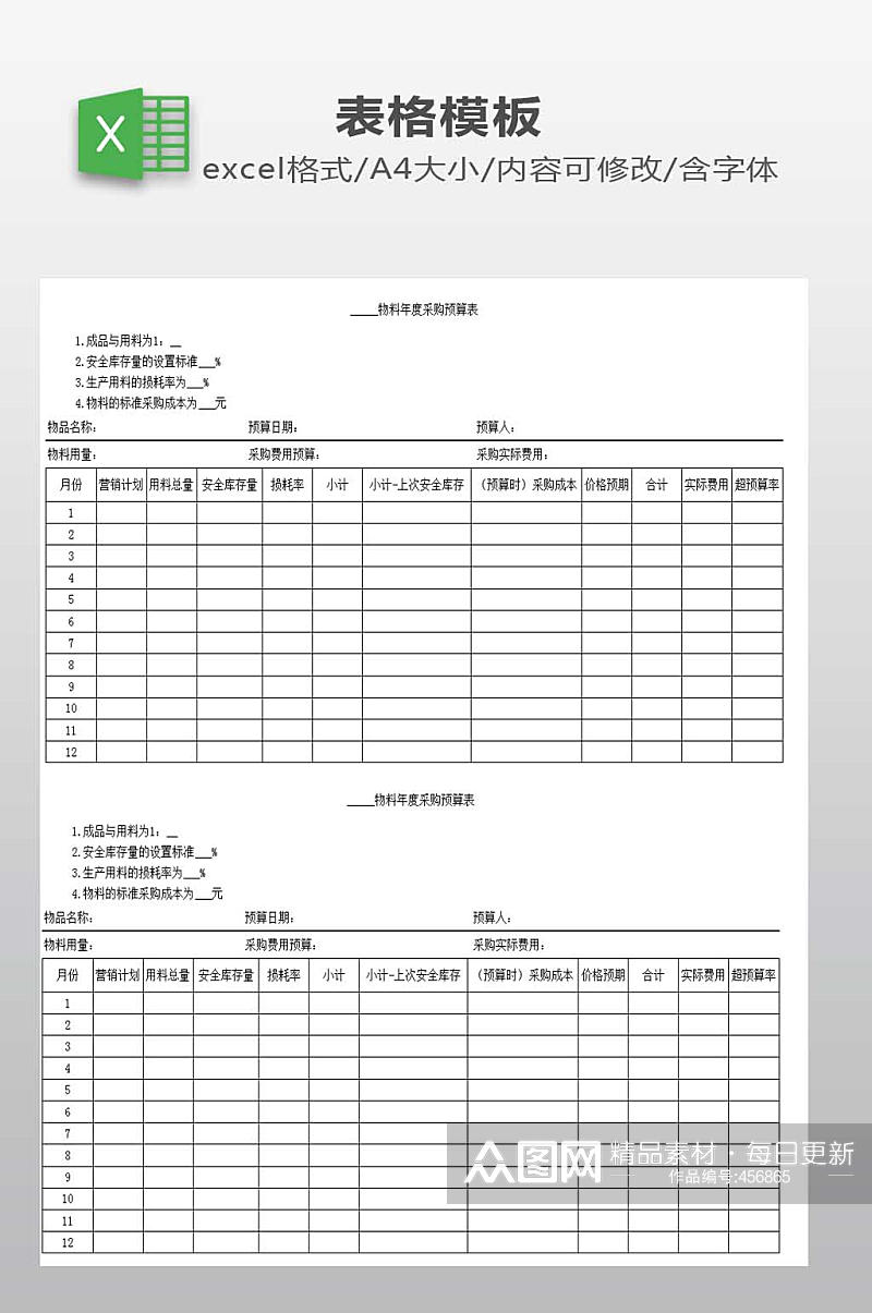 预算表EXCEL模板素材