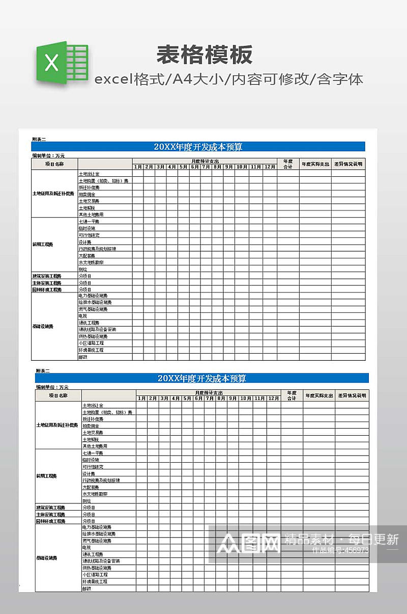 预算表EXCEL模板素材