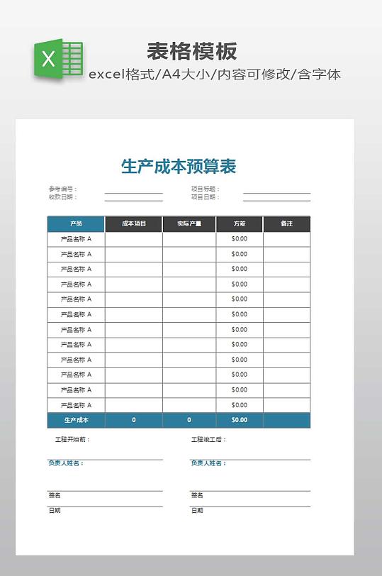预算表EXCEL模板-众图网