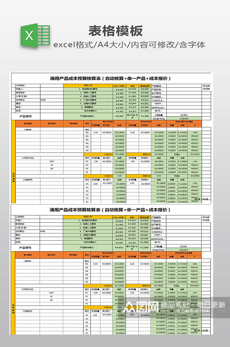 EXCEL预算表设计素材