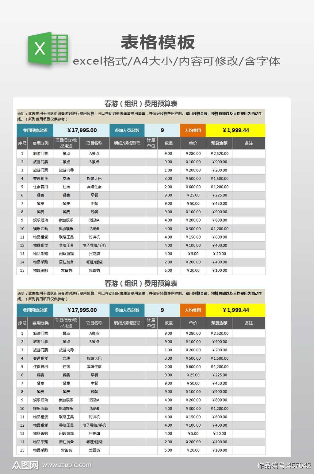费用预算表模板下载模板下载 编号457042 众图网