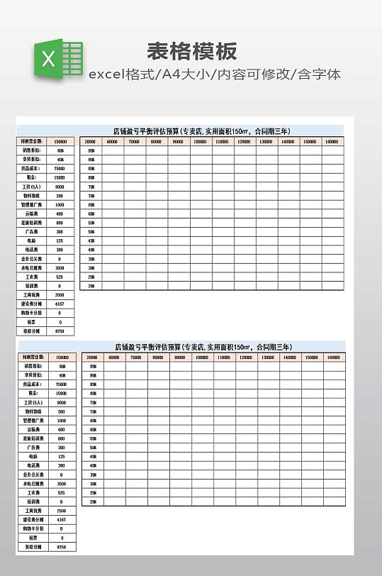 Excel素材 高清excel素材免费下载 众图网