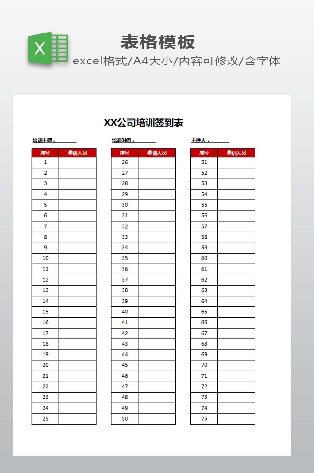 面试培训签到表EXCEL下载素材