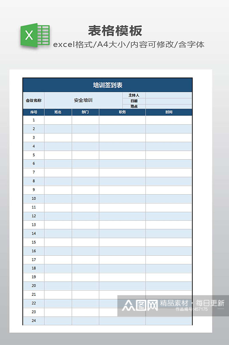 培训签到表模板下载素材