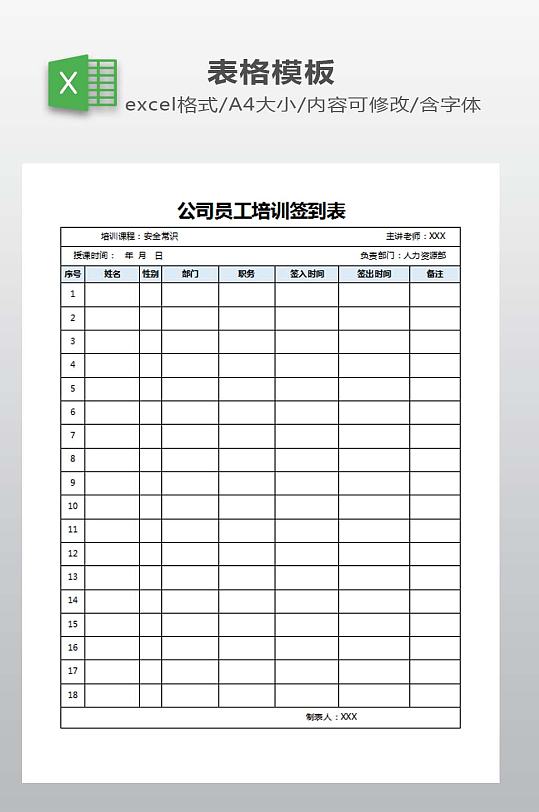公司员工培训签到表-众图网