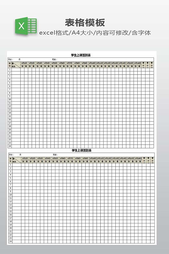学生上课签到表下载-众图网