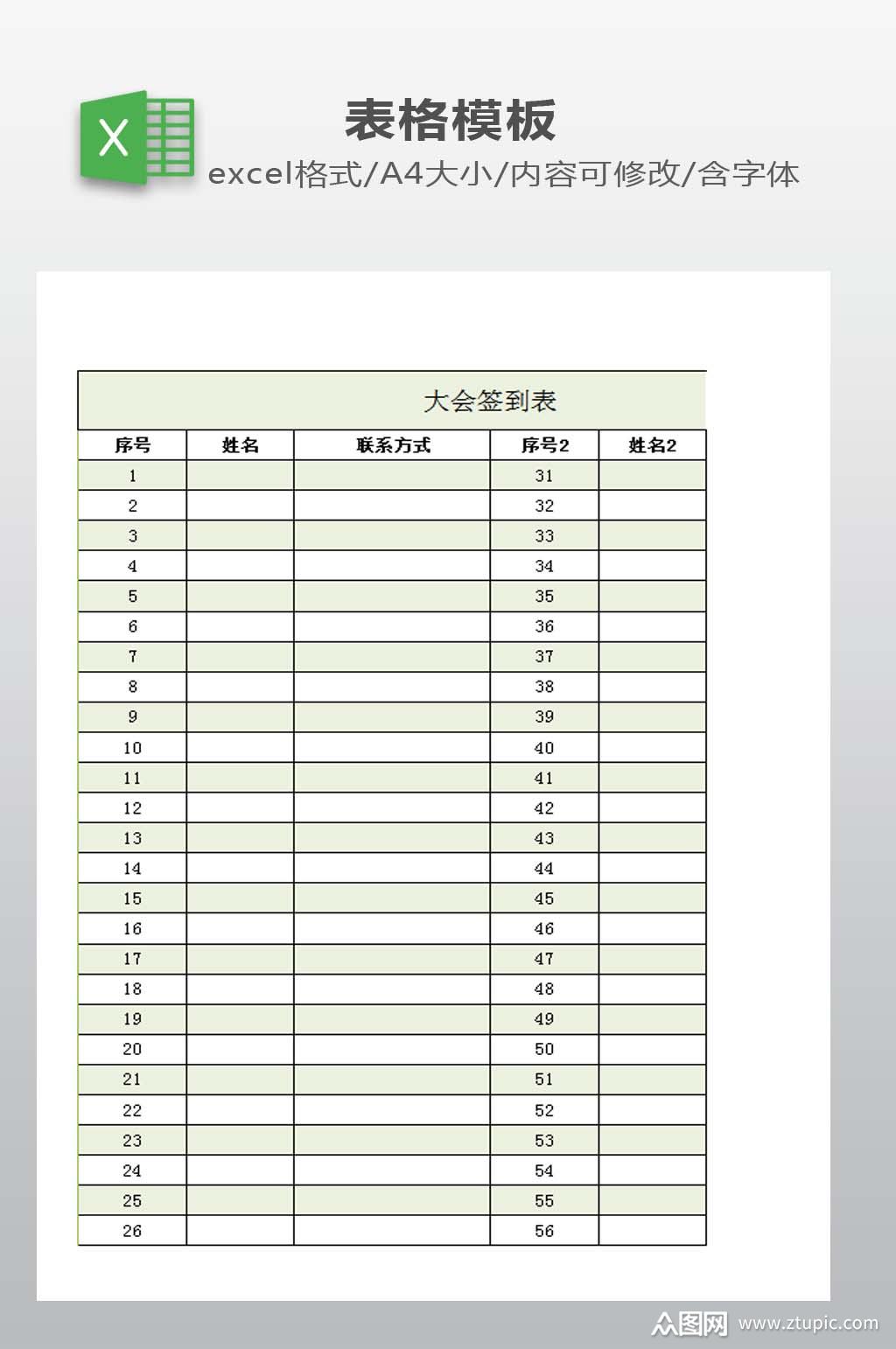 签到表excel模板