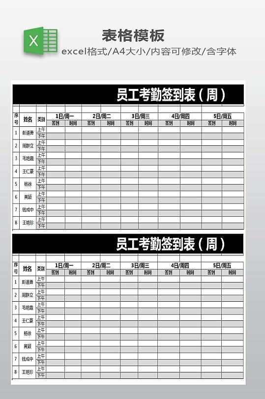 员工考勤签到表下载-众图网