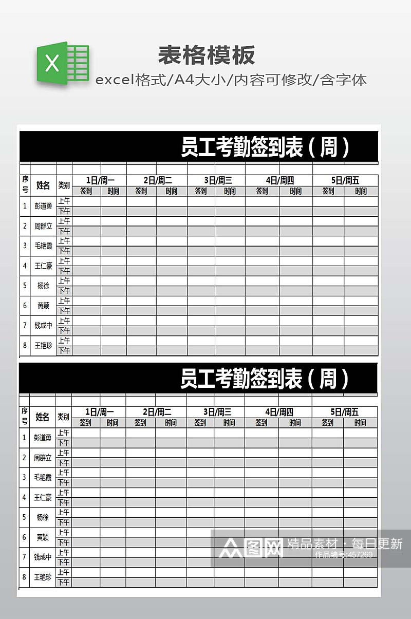 员工考勤签到表下载素材